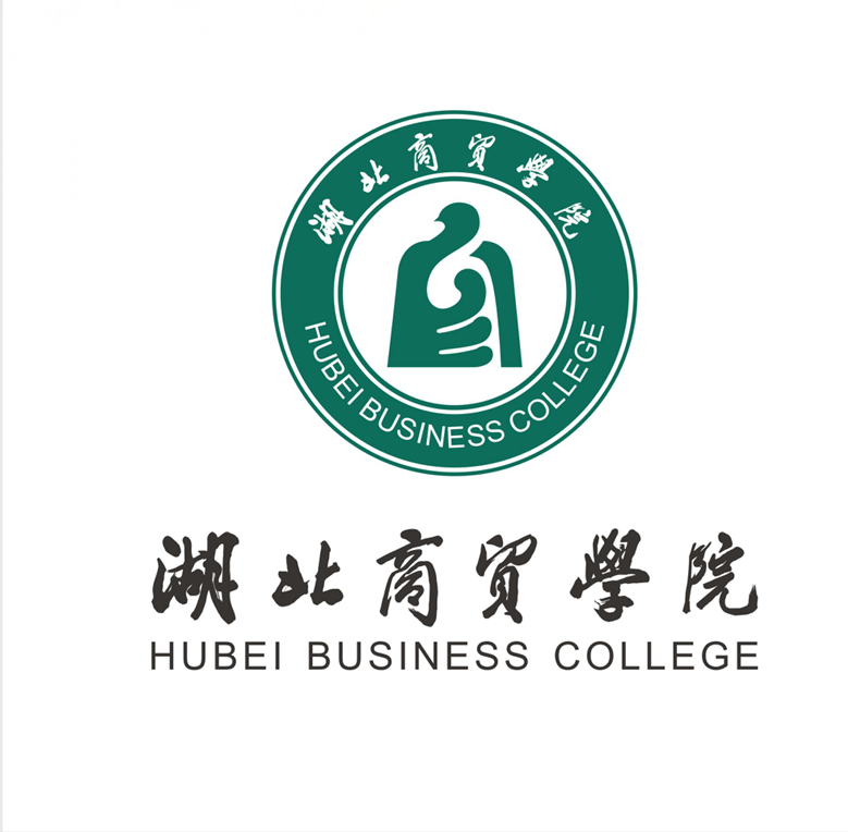 湖北商贸学院校徽征集结果公示