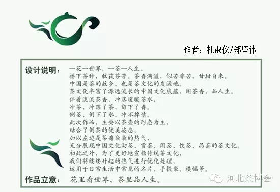 中国国际（河北）茶博会Logo1.jpg