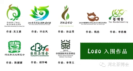 中国国际（河北）茶博会Logo2.jpg