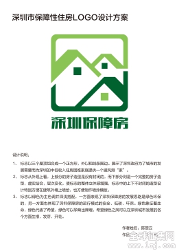 深圳市保障性住房LOGO设计方案投票活动