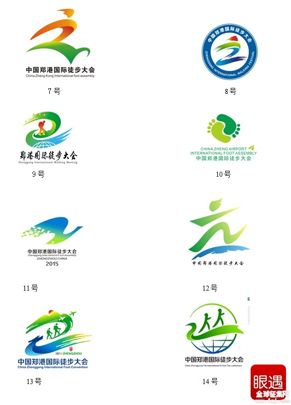 中国郑港国际徒步大会组委会会徽、吉祥物投