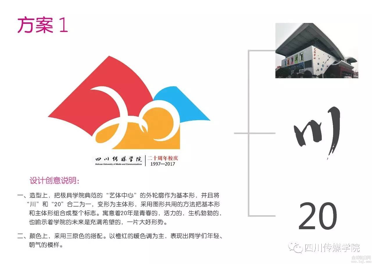 四川传媒学院20周年校庆入围logo最终投票