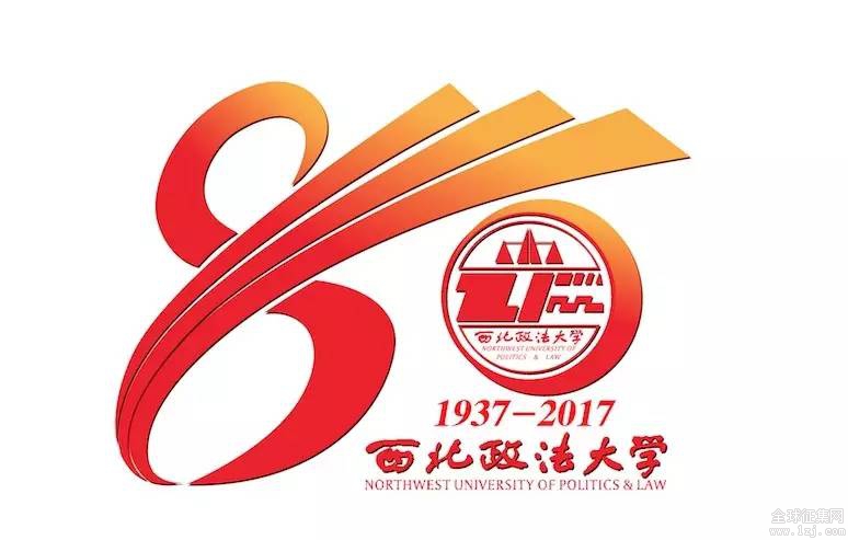 快来投票吧丨西北政法大学建校80周年校庆标识网络投票开始啦