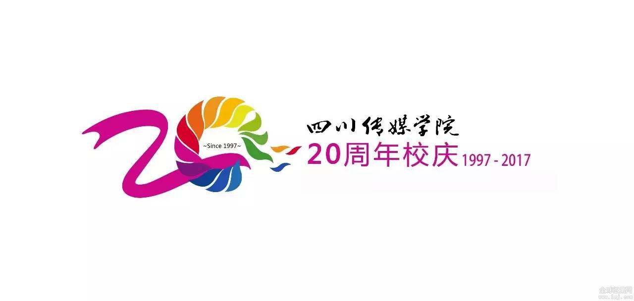四川传媒学院20周年校庆标识logo发布