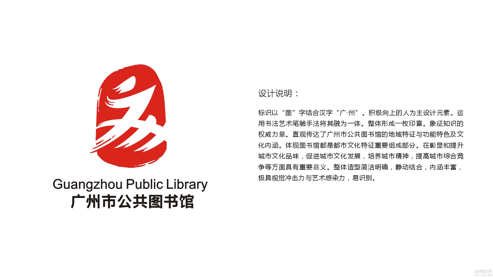 广州市公共图书馆统一标志征集评选