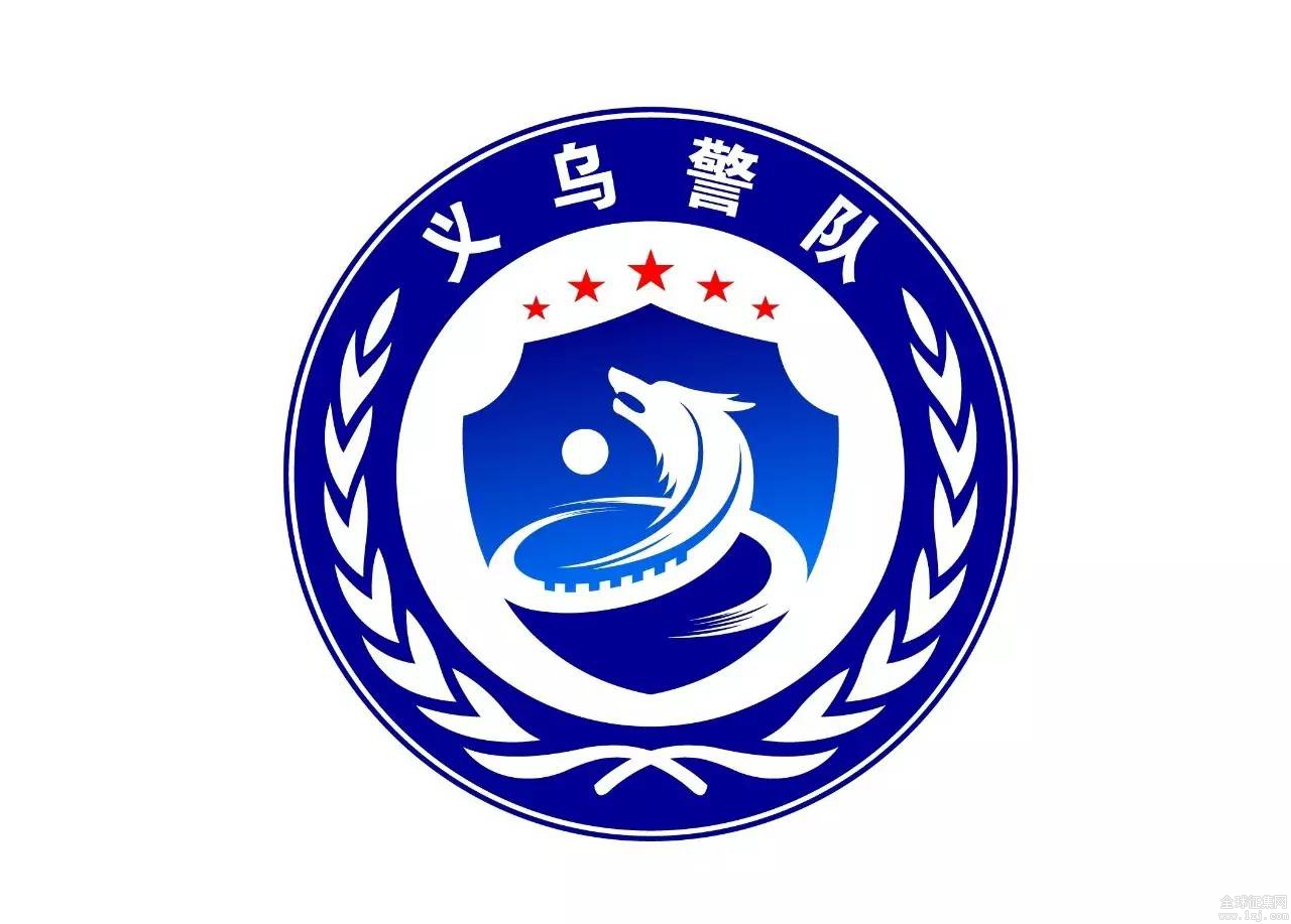 义乌警队logo征集评选