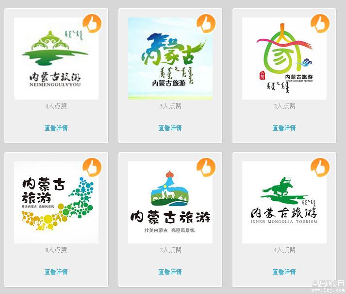 内蒙古自治区旅游标识(logo)征集大赛投票通道开启!