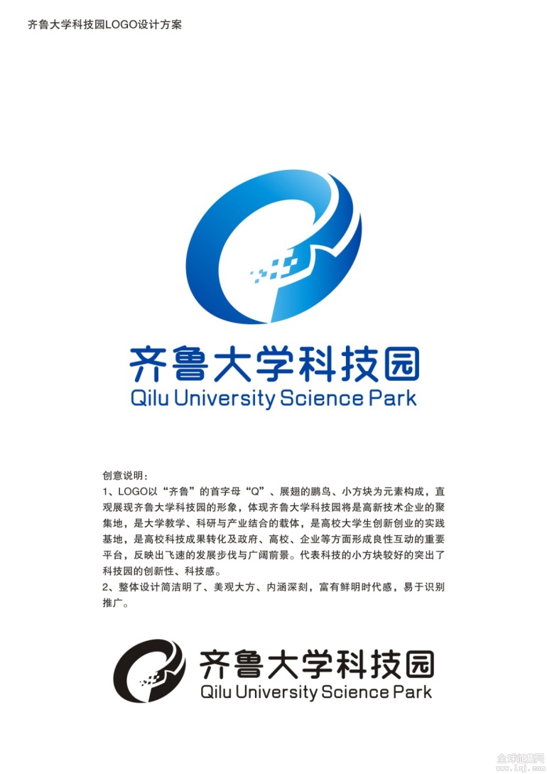 齐鲁大学科技园logo征集票选活动