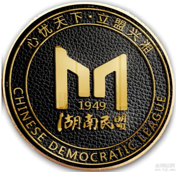 关注湖南民盟图像性标志定稿发布