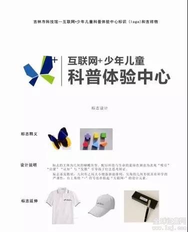 吉林市科技馆标识(logo)、吉祥物设计网络投票