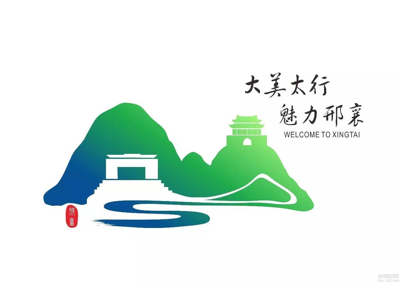 邢台市首届旅游产业发展大会片区名称形象标识主题口号吉祥物确定啦