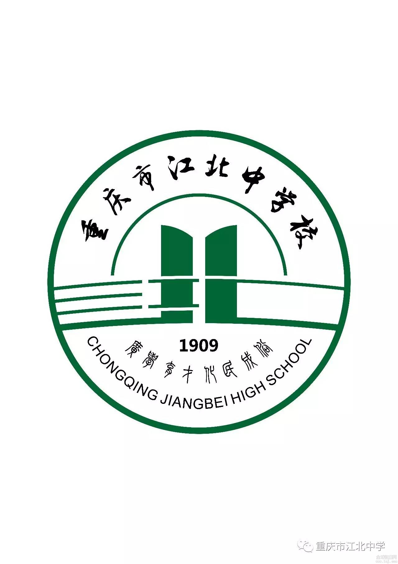 重庆市江北中学校新校徽评审结果公告