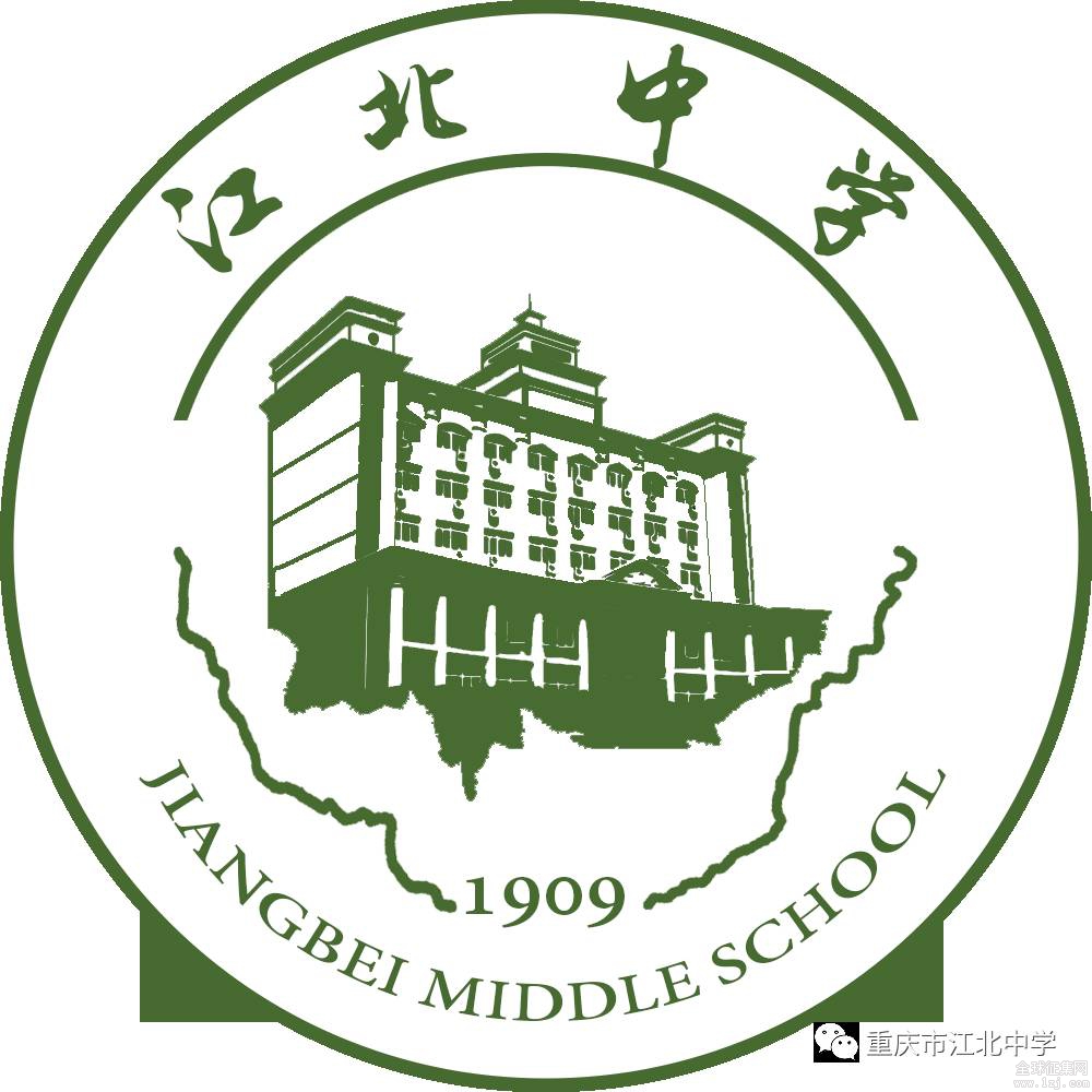 重庆市江北中学校新校徽评审结果公告