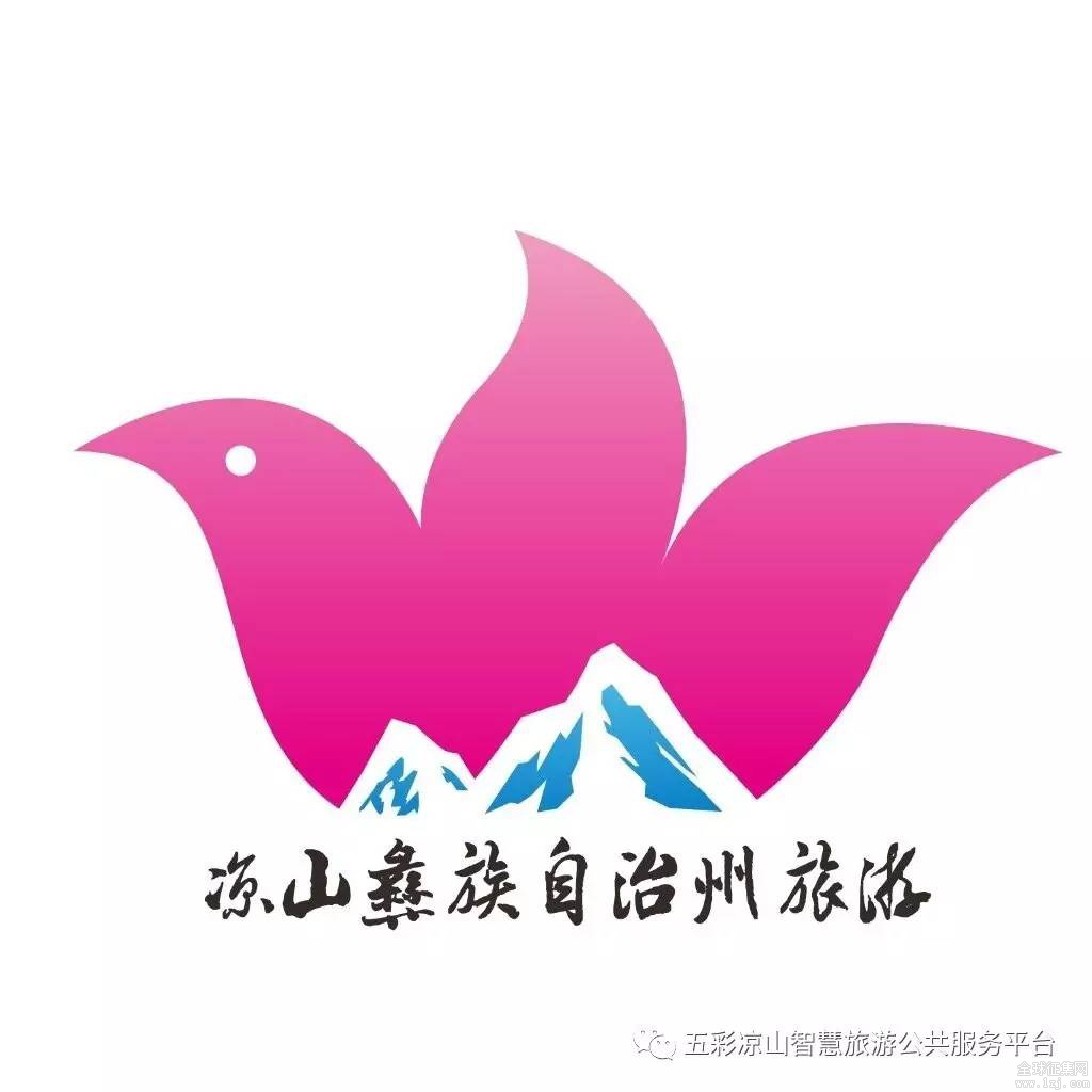 标志以凉山迎宾之花"索玛花"为创意核心,并融入白雪皑皑的大凉山和