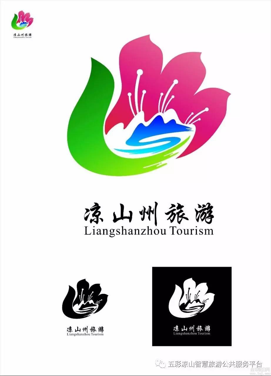 凉山2017旅游形象logo征集优秀投稿作品展示第一弹