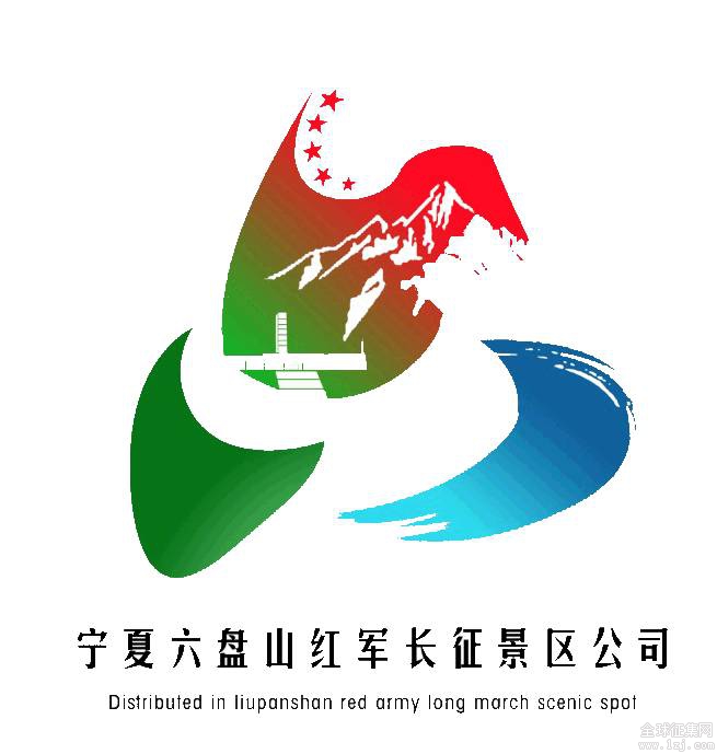 六盘山红军长征景区logo大赛揭榜了