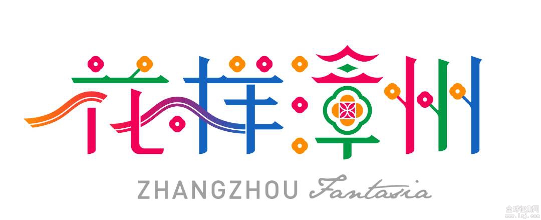 "花样漳州"旅游logo征集结果揭晓啦!