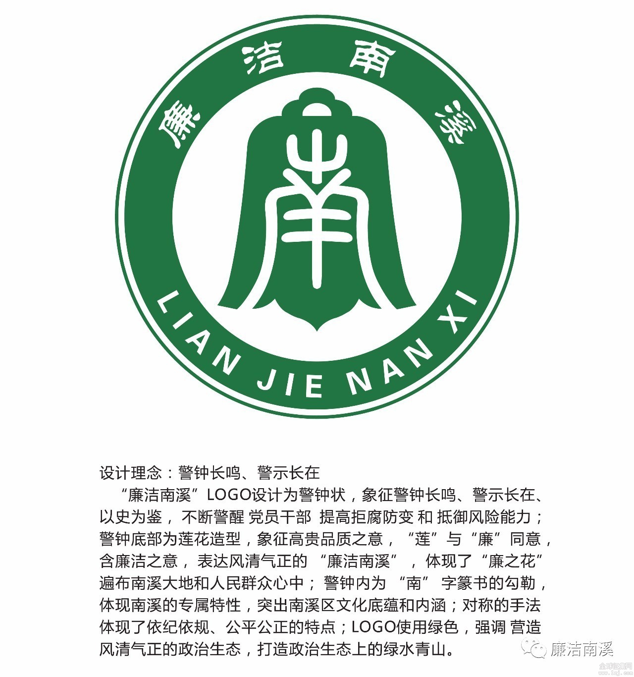 "廉洁南溪"微信公众号logo评选结果新鲜