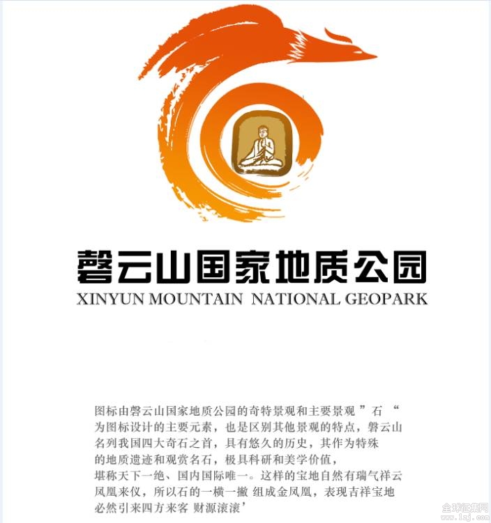 磬云山国家地质公园logo征集投票评选开始啦