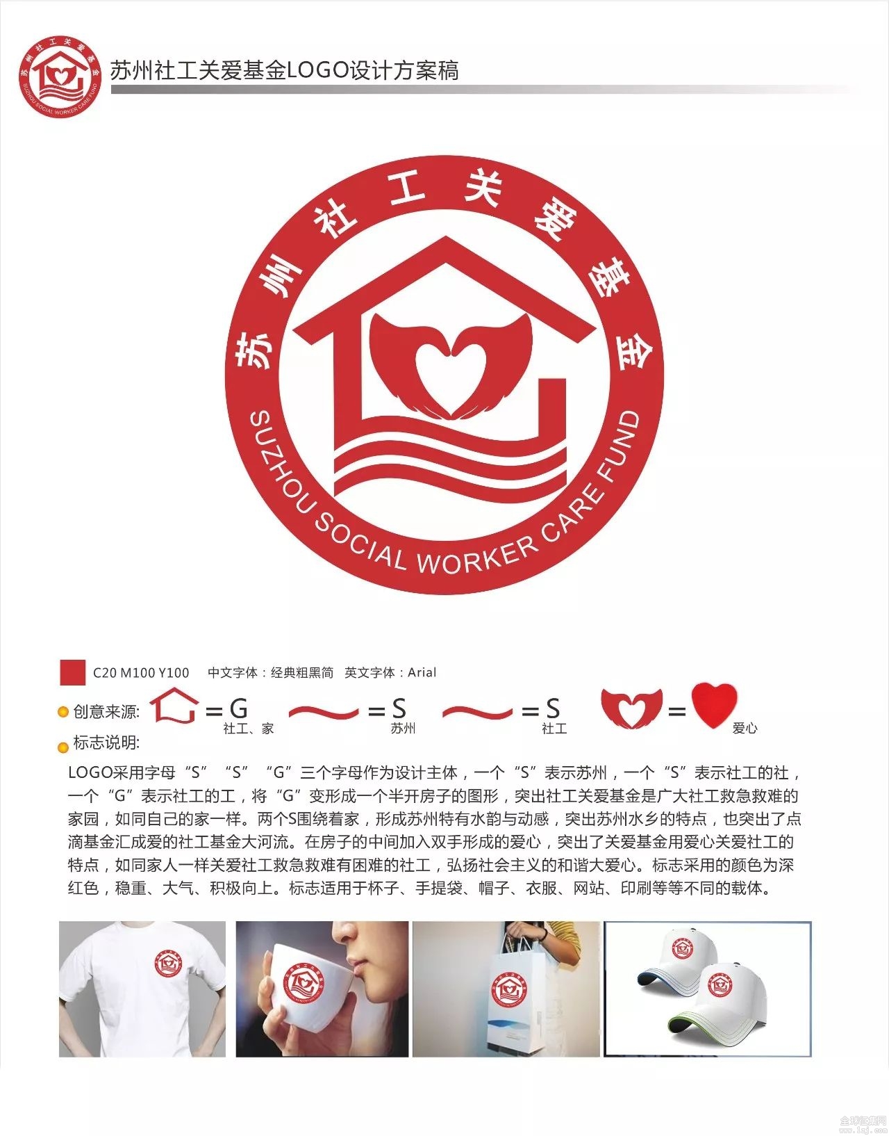 关于苏州社工关爱基金logo的投票