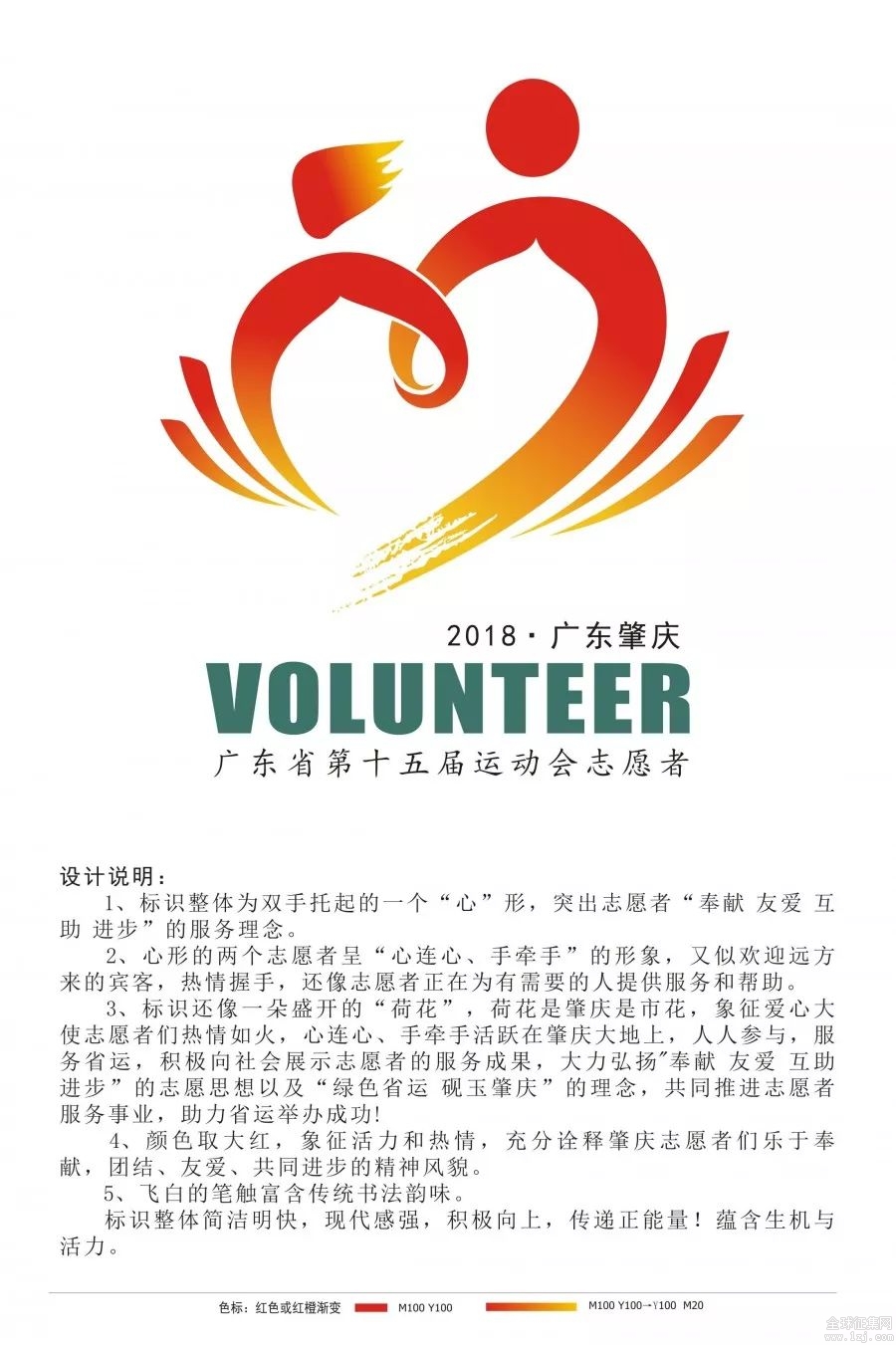 广东省第十五届运动会志愿者标识,宣传口号设计作品揭晓