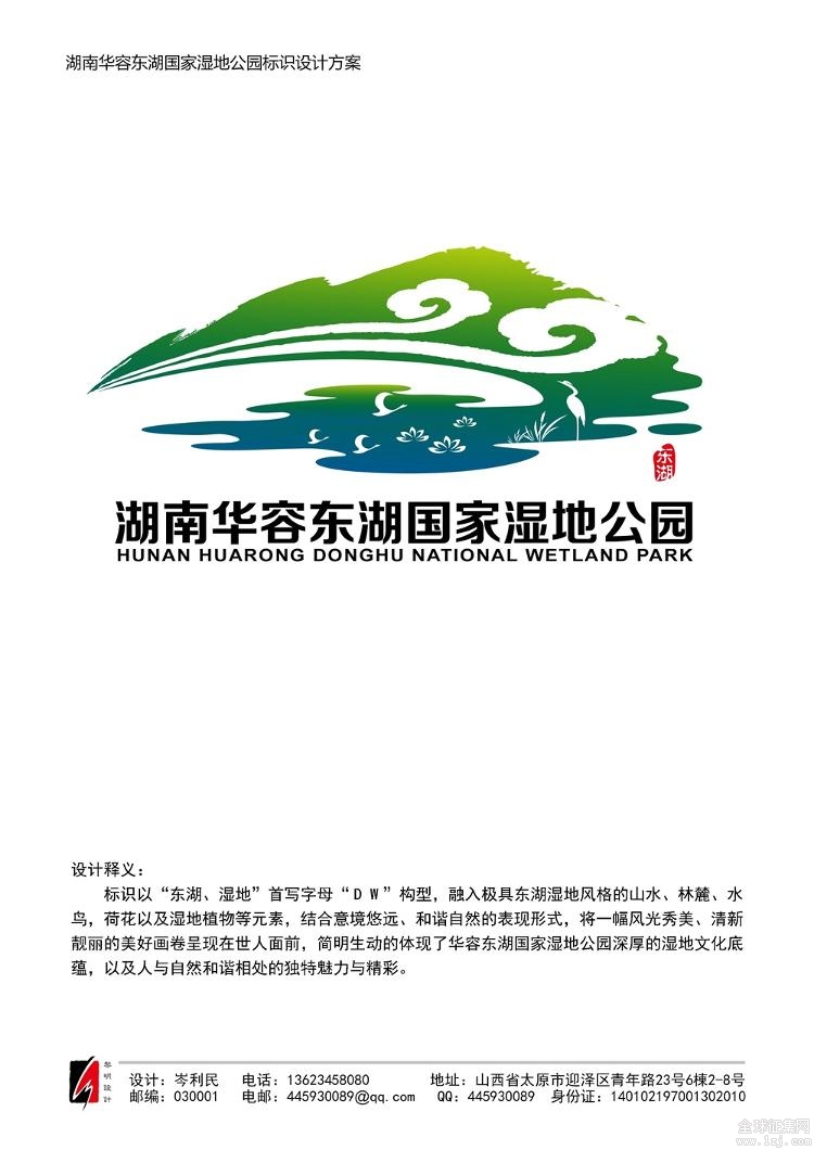 华容东湖国家湿地公园logo标志有奖征集活动初审入围作品公示