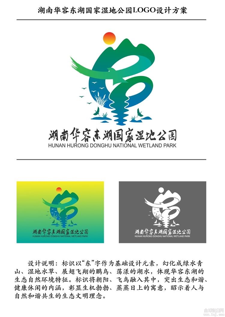 华容东湖国家湿地公园logo标志有奖征集活动初审入围作品公示