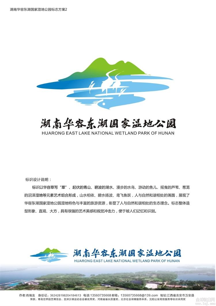 华容东湖国家湿地公园logo标志有奖征集活动初审入围作品公示