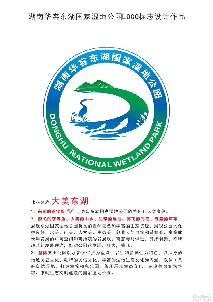 华容东湖国家湿地公园logo标志有奖征集活动初审入围作品公示