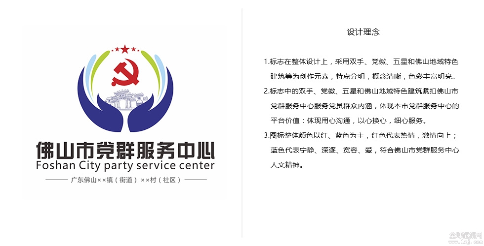 佛山市党群服务中心形象标识(logo)征集投票
