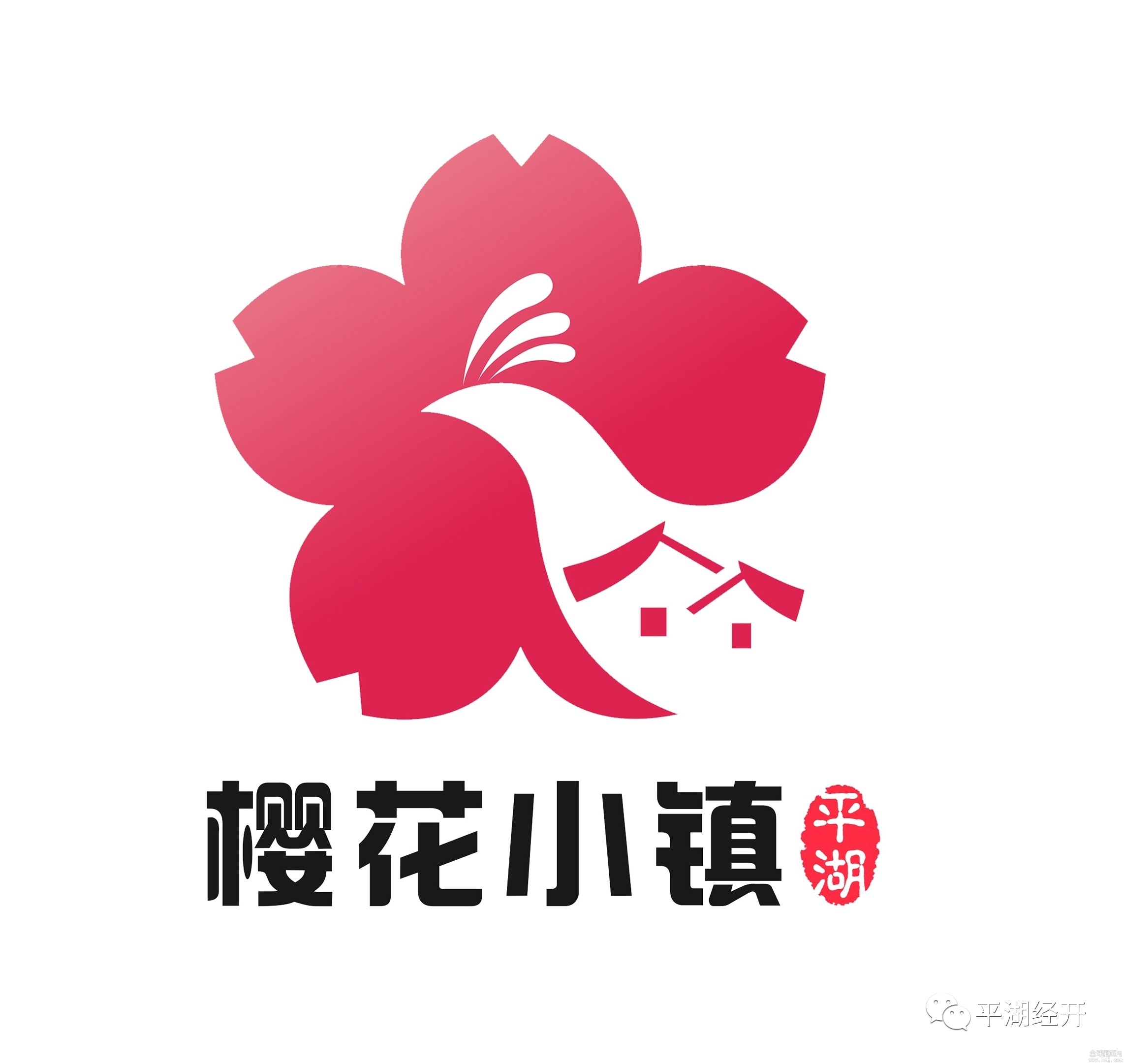 【号外】"樱花小镇旅游形象logo和宣传口号征集"线上投票通道正式开启