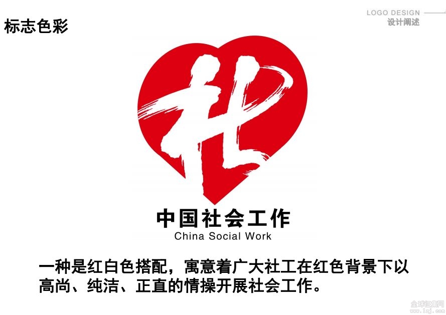 中国社会工作入围标志征集大家觉得下面哪个
