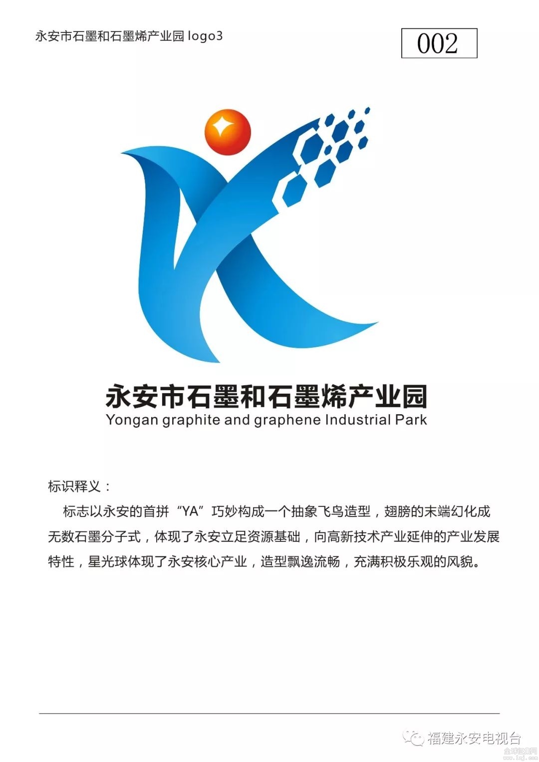 永安市石墨和石墨烯产业园logo设计征集投票