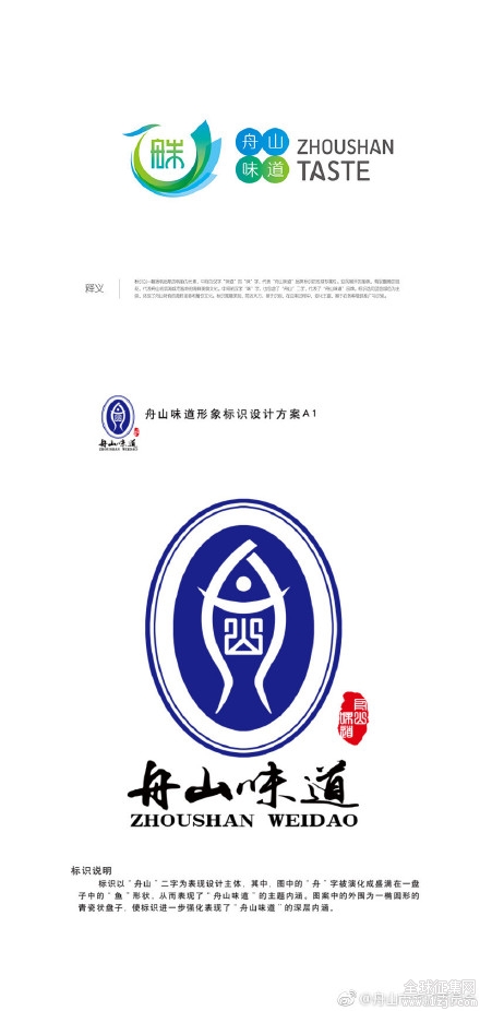 舟山味道logo征集投票