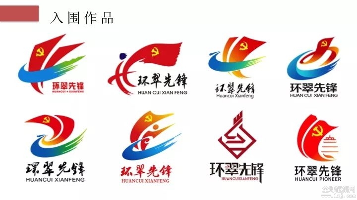 【活力七星】环翠先锋logo征集评审大会 - 设计揭晓
