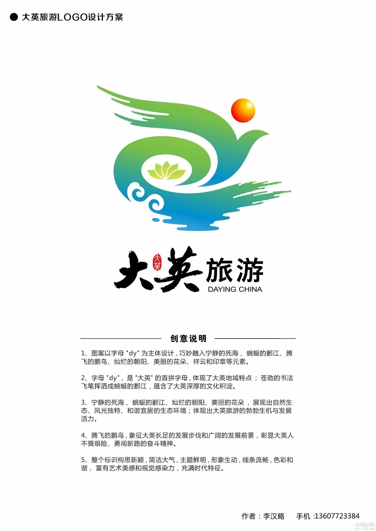 大英旅游形象logo征集初选结果出炉,网络投票即将开启