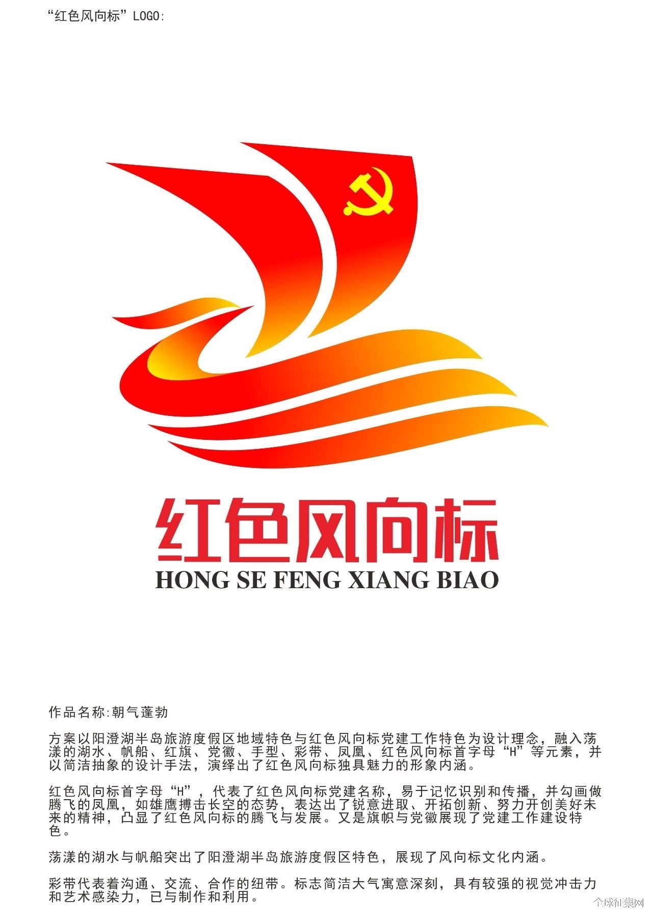 "红色风向标"党建品牌标识logo征集活动获奖结果公布啦!