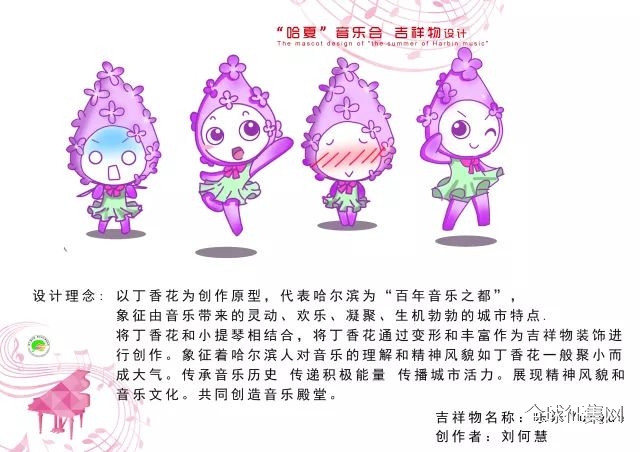 哈尔滨之夏音乐会吉祥物征集活动初选20强新鲜出炉赶快看看你喜欢哪一