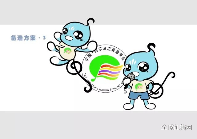 哈尔滨之夏音乐会吉祥物征集活动初选20强新鲜出炉赶快看看你喜欢哪一