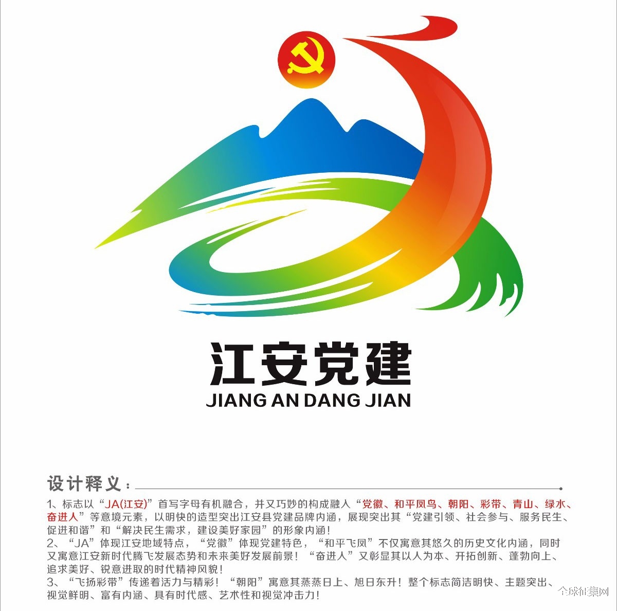 江安县党建logo征集投票