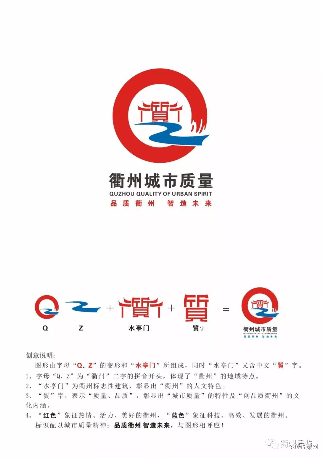衢州市城市质量精神,主题宣传口号,标识征集图案入围作品公示