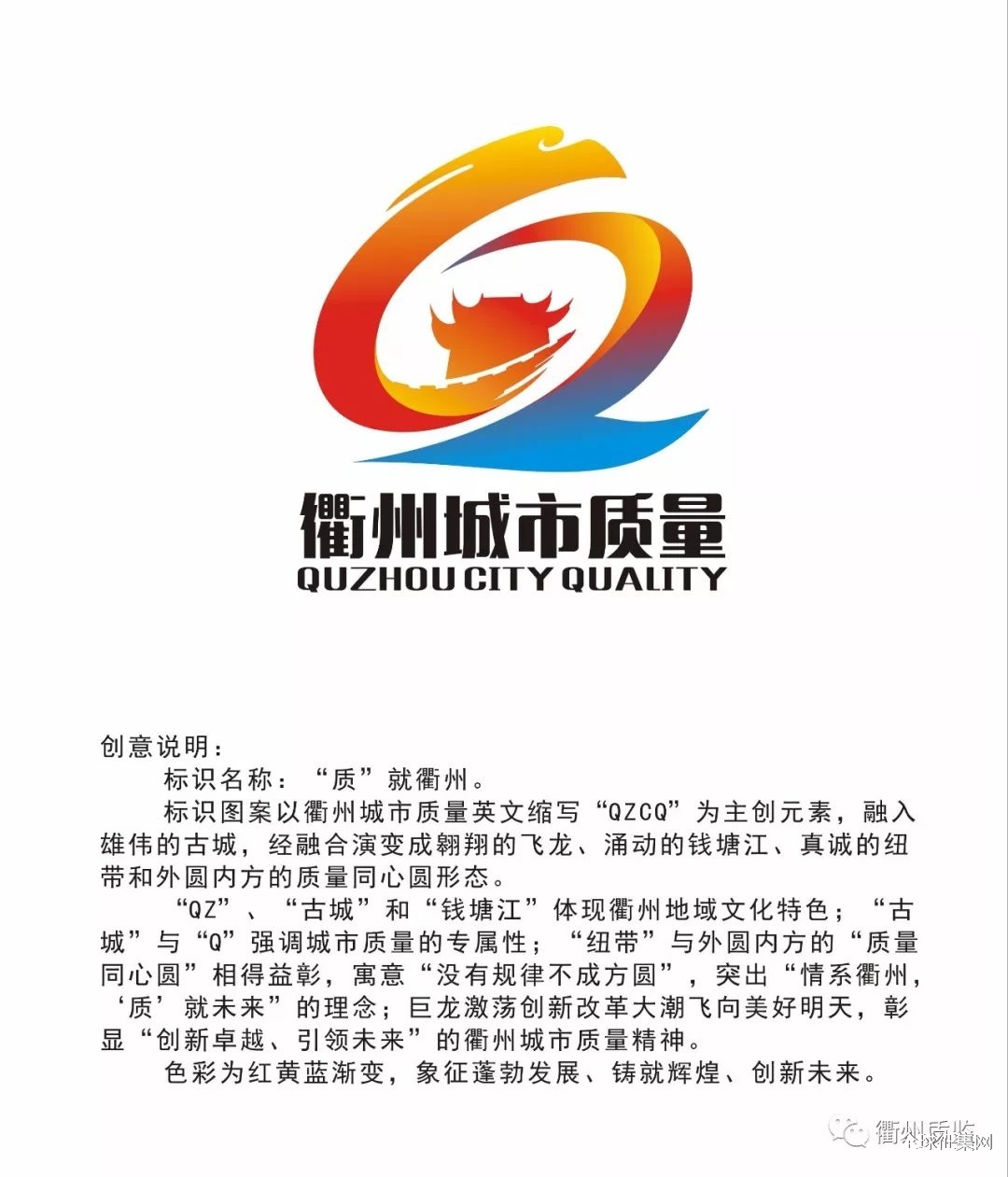 衢州市城市质量精神,主题宣传口号,标识征集图案入围作品公示