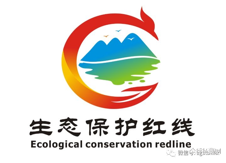 生态保护红线标识征集活动,公众投票开启!