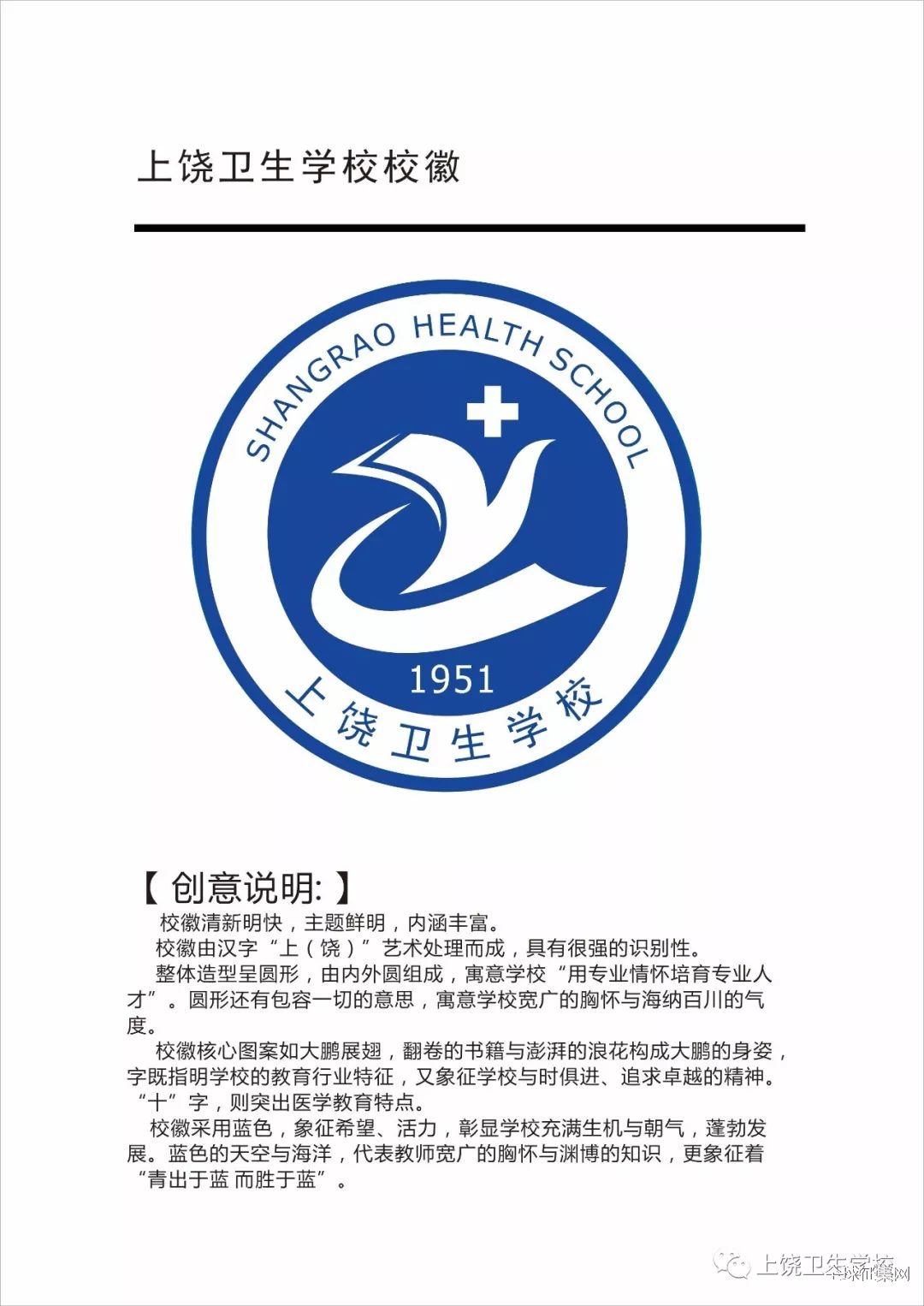 上饶卫生学校校训,校徽十大优胜奖产生!借您智慧,票决