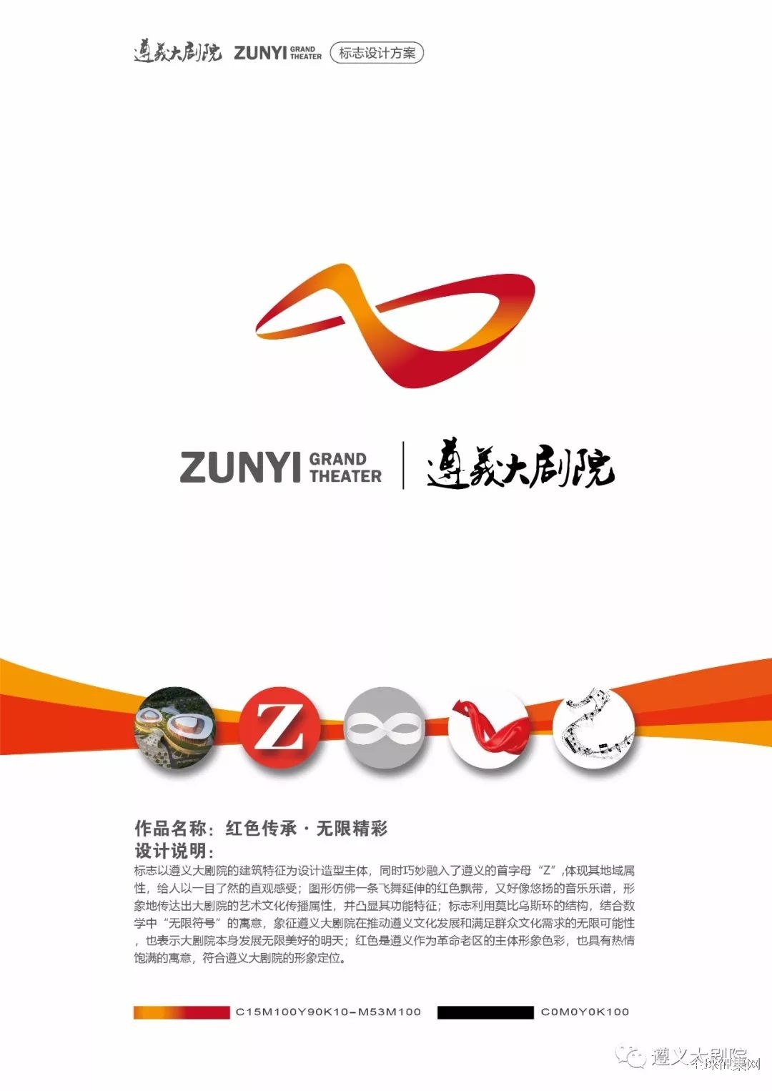 遵义大剧院logo征集选用公告