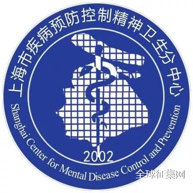 上海市疾控精神卫生分中心标志(logo)投票