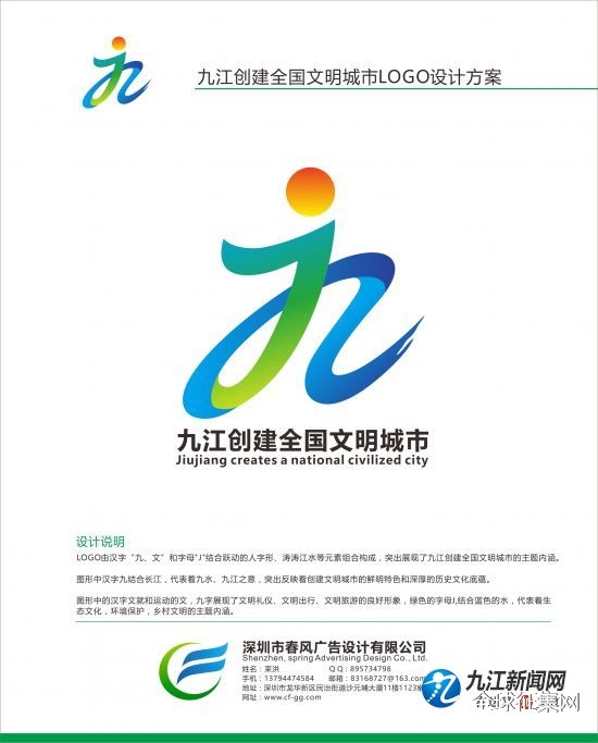 赛得利杯九江创建全国文明城市logo入选作品公示啦欢迎围观