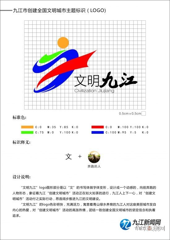 赛得利杯九江创建全国文明城市logo入选作品公示啦欢迎围观