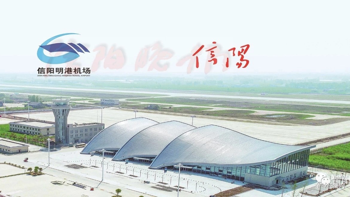 信阳明港机场标识(logo)出炉啦!速速围观!