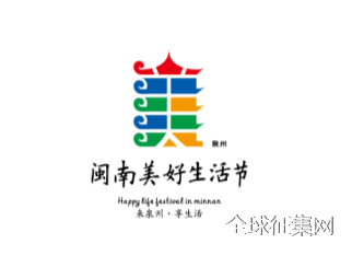 泉州"闽南美好生活节"logo征集结果出炉!